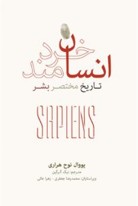 کتاب انسان خردمند