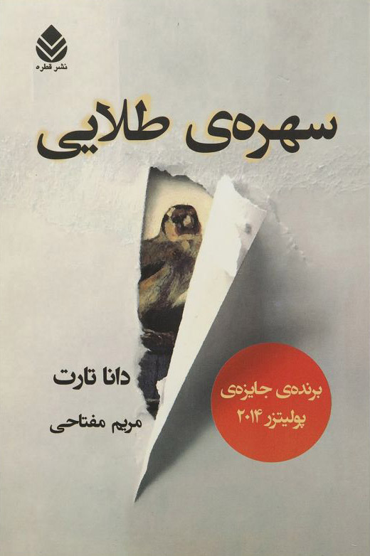 کتاب سهره طلایی