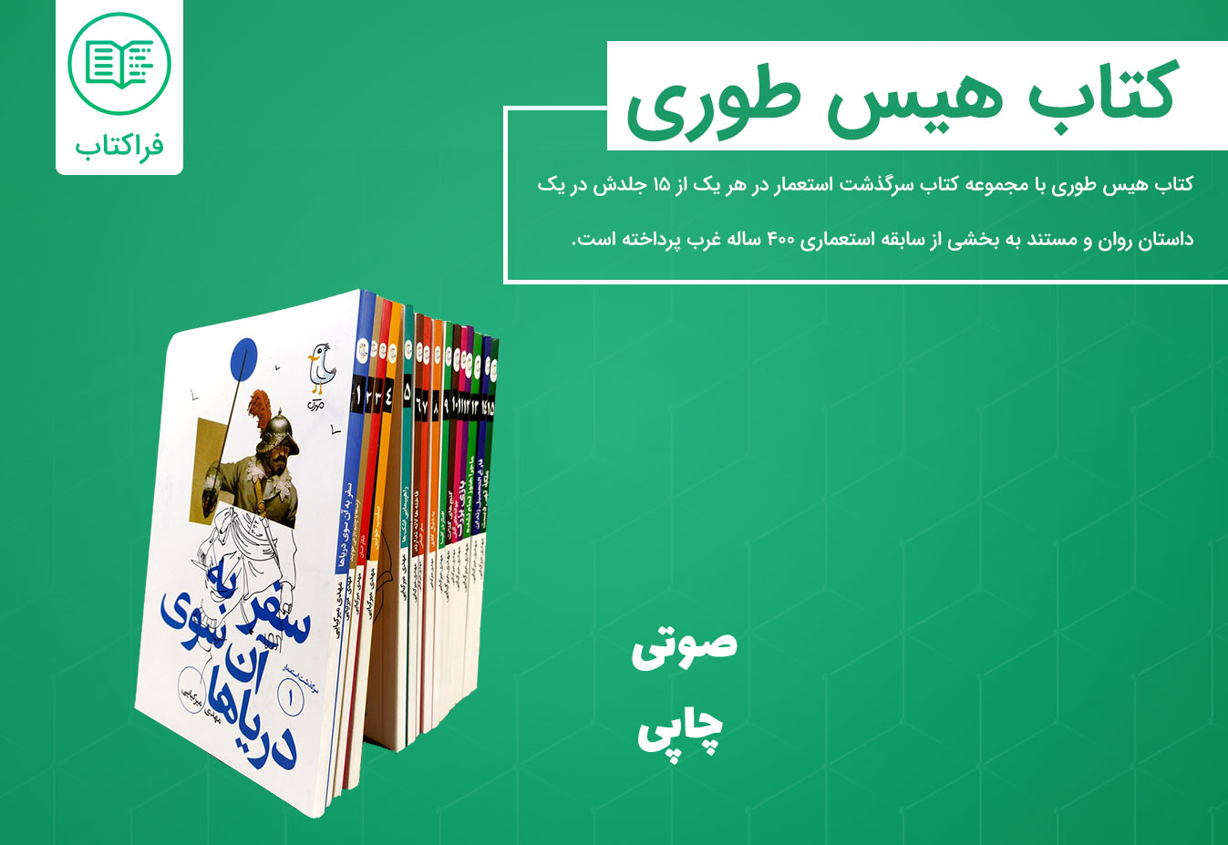 کتاب هیس طوری