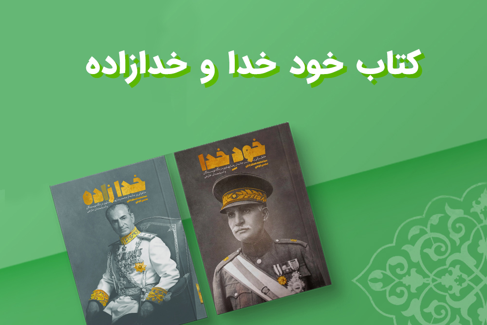 کتاب خود خدا و خدازاده