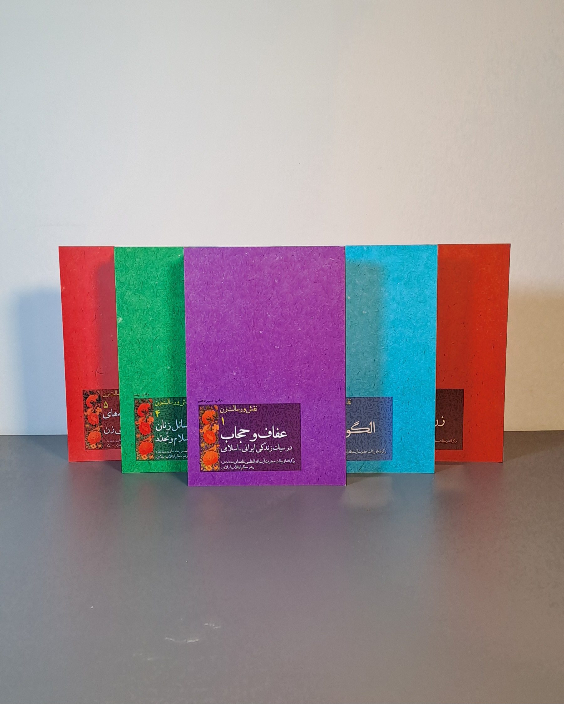 مجموعه کتاب نقش و رسالت زن