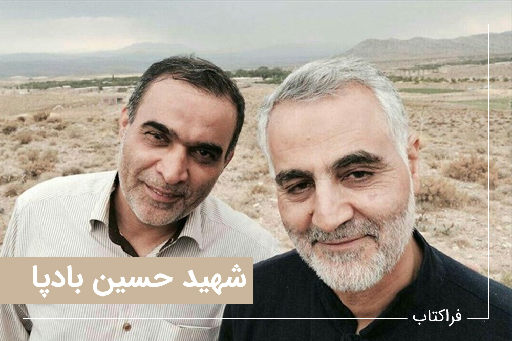 شهید حسین بادپا