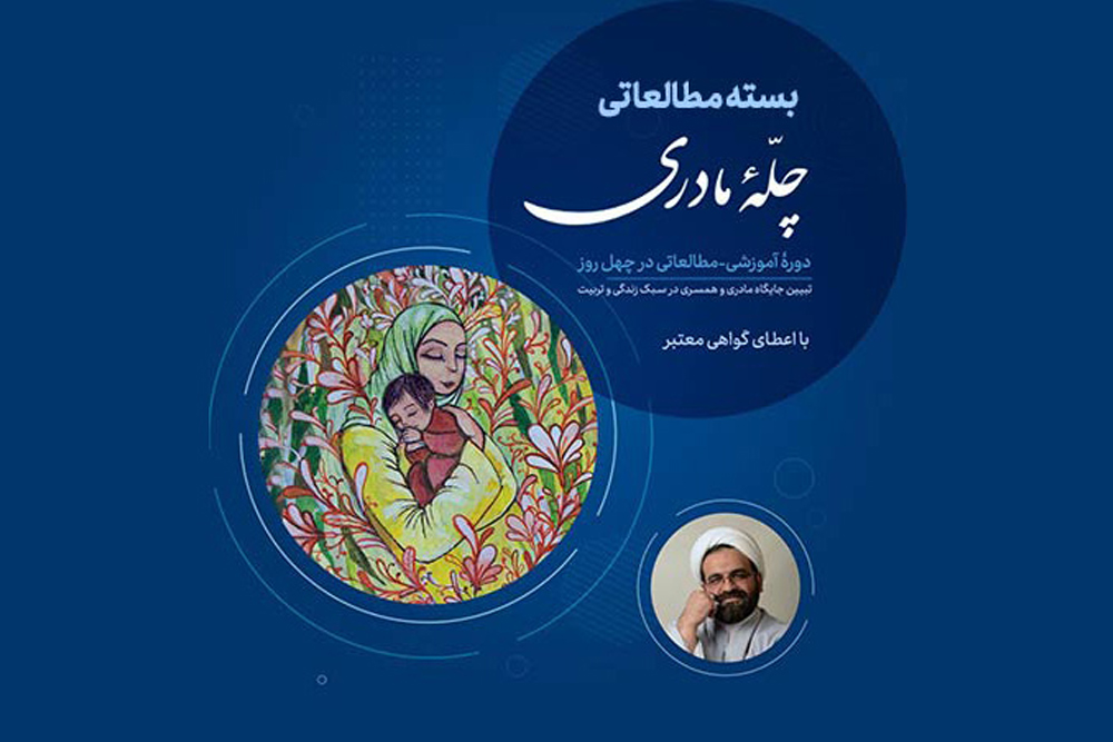 چله مادری