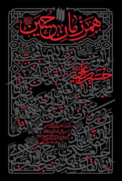 کتاب همرزمان حسین