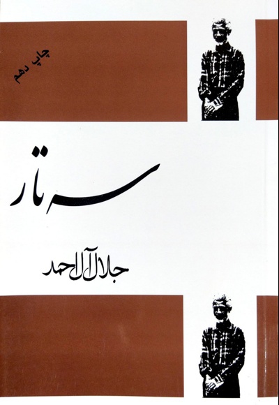 کتاب سه تار