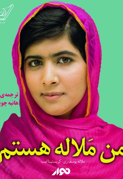 کتاب من ملاله هستم