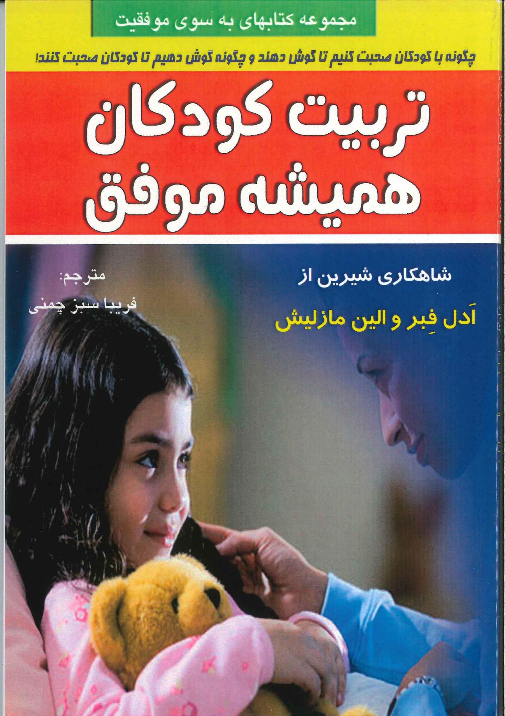 دانلود رایگان کتاب تربیت کودک pdf