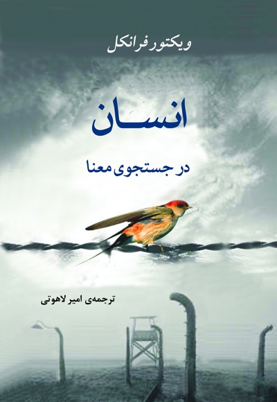 کتاب انسان در جستجوی معنا