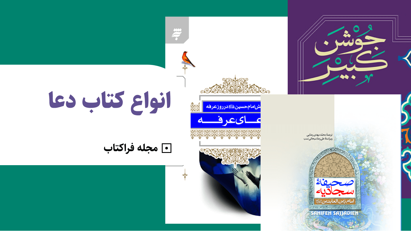 انواع کتاب دعا