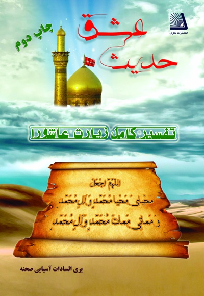 کتاب حدیث عشق