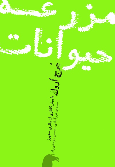 کتاب مزرعه حیوانات