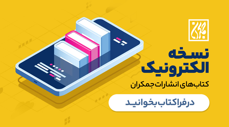 انتشارات کتاب جمکران (وابسته به مسجد مقدس جمکران)