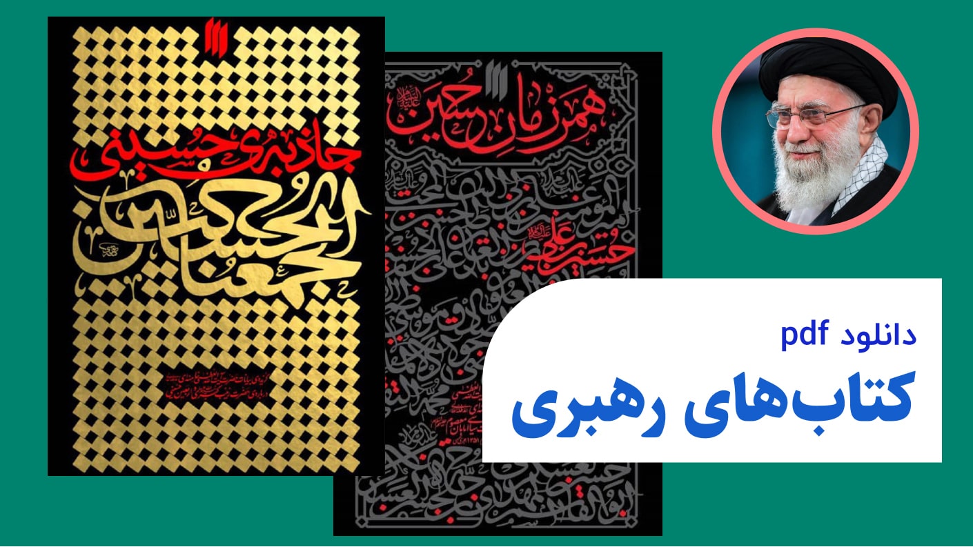 دانلود pdf کتاب های رهبری