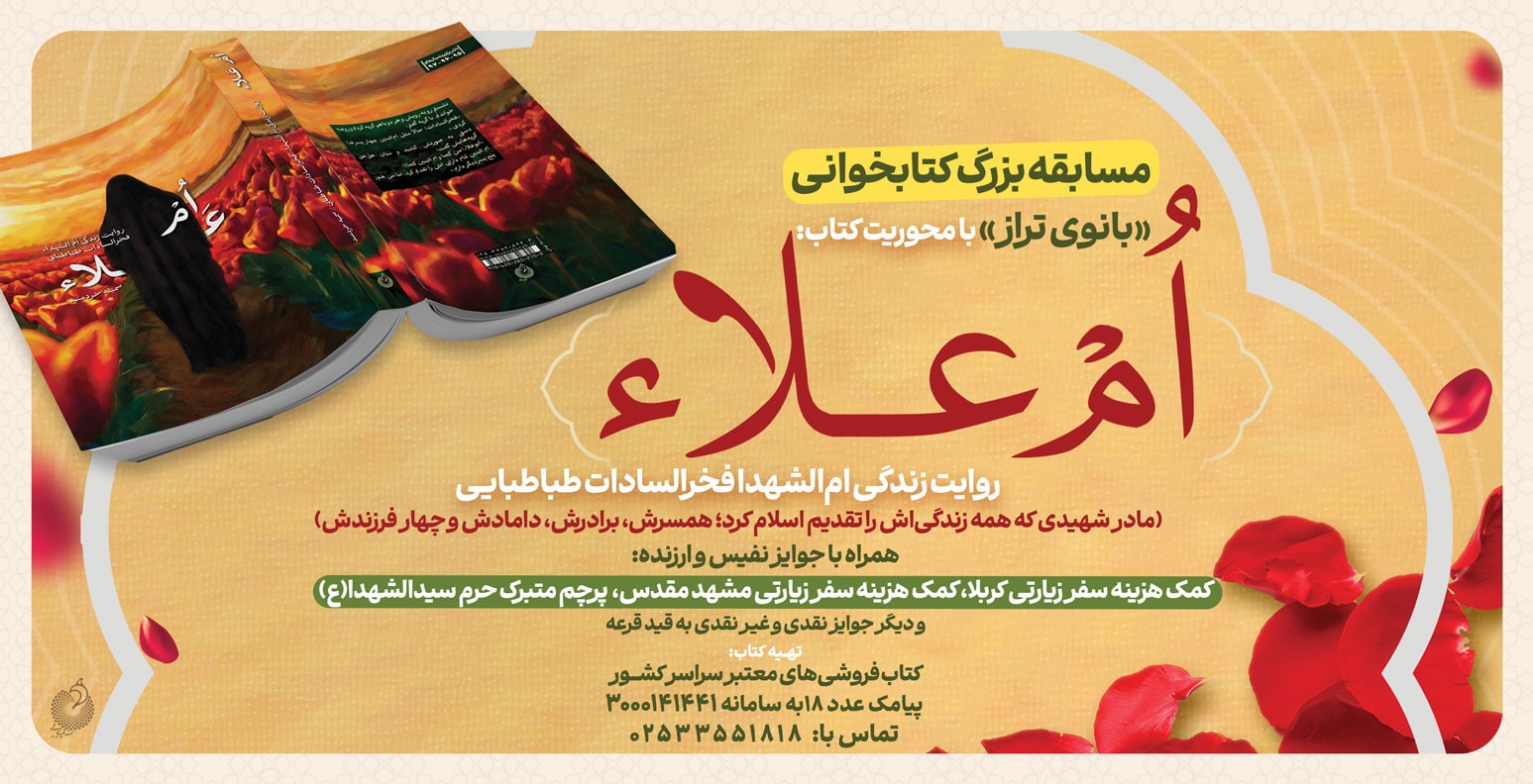 مسابقه کتابخوانی بانوی تراز