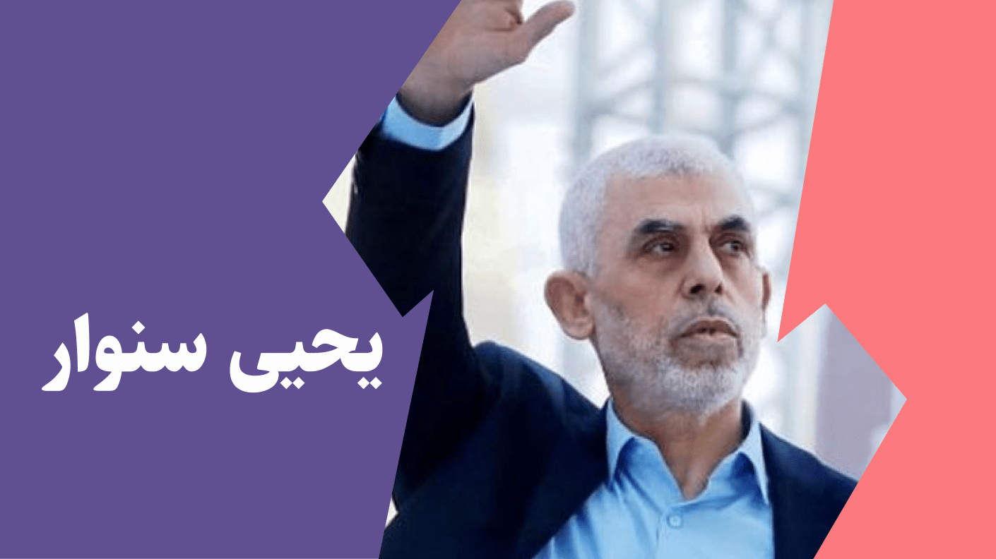 یحیی سنوار