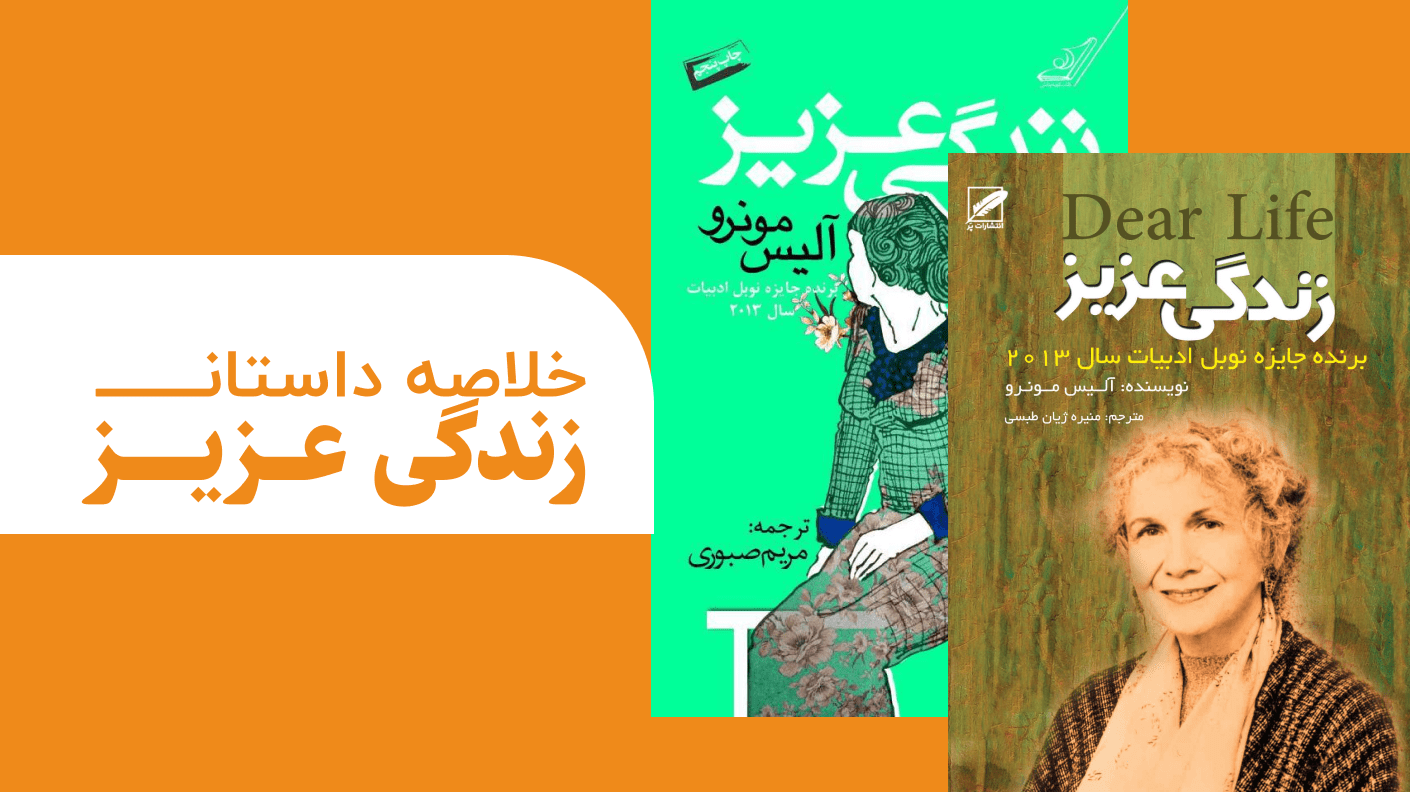 خلاصه کتاب زندگی عزیز