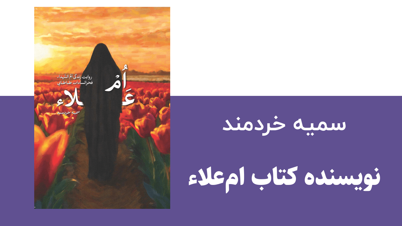 سمیه خردمند